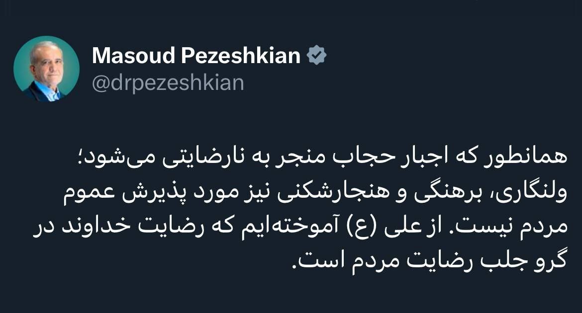 پزشکیان: هنجارشکنی هم به اندازه اجبار به حجاب مورد پذیرش نیست پزشکیان: هنجارشکنی هم به اندازه اجبار به حجاب مورد پذیرش نیست