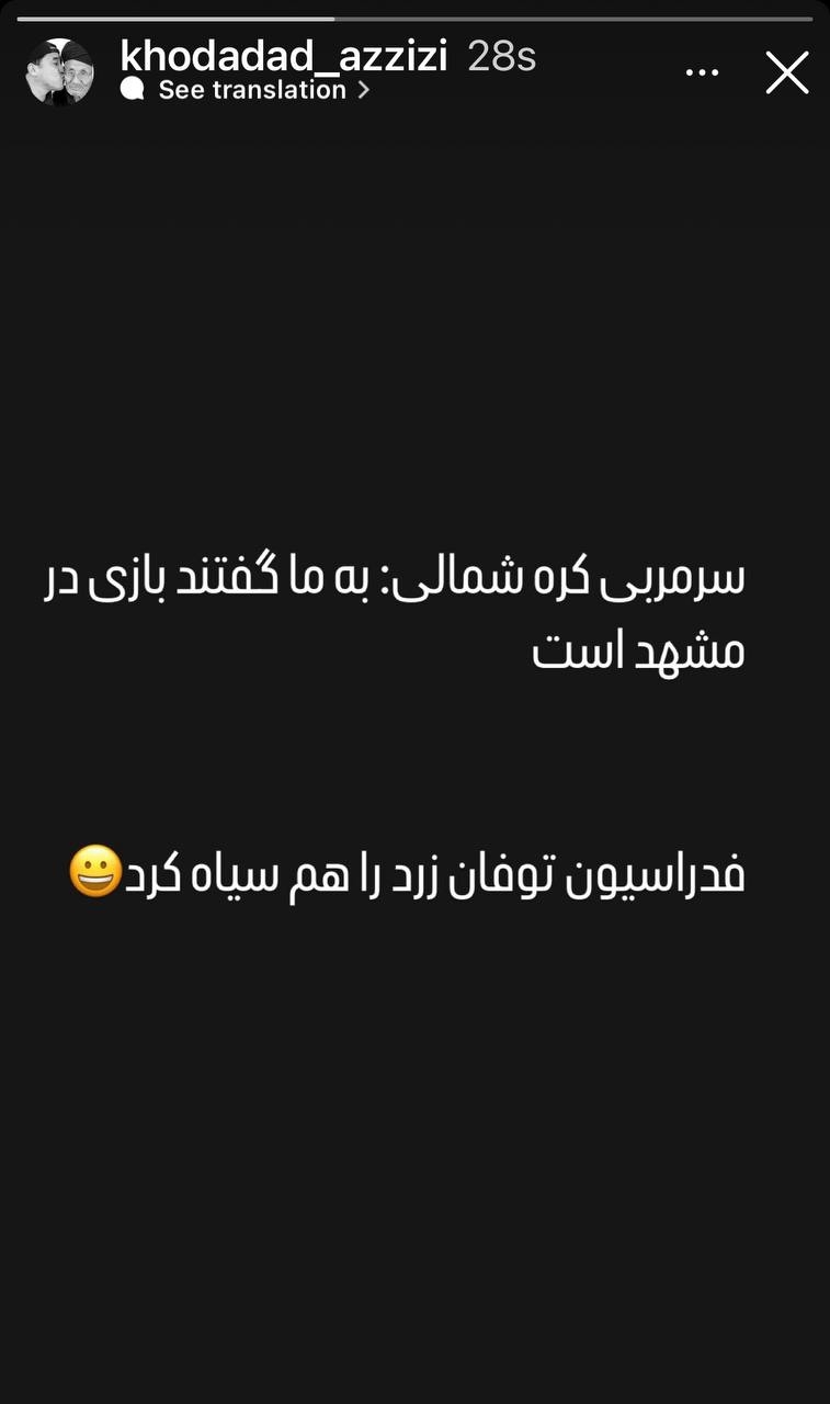 واکنش تند خداداد عزیزی به ماجرای سفر کره شمالی به مشهد | فدراسیون طوفان زرد را هم سیاه کرد واکنش تند خداداد عزیزی به ماجرای سفر کره شمالی به مشهد | فدراسیون طوفان زرد را هم سیاه کرد