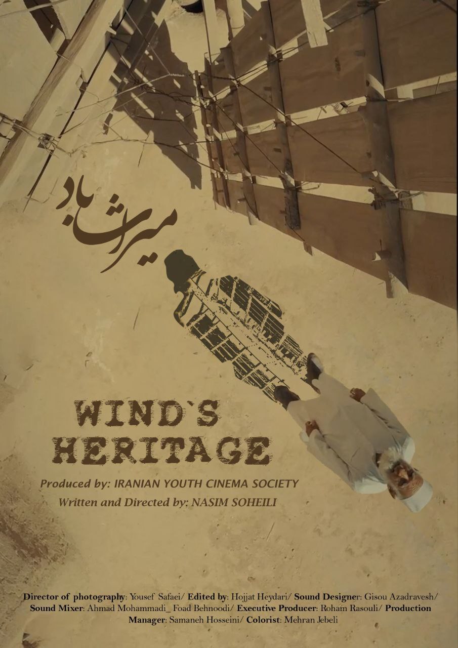 مستند میراث باد، اثر فیلمساز مشهدی، برنده جشنواره آسولو آرت مستند میراث باد، اثر فیلمساز مشهدی، برنده جشنواره آسولو آرت
