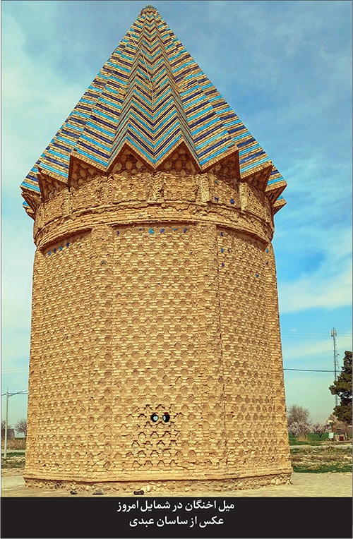 درباره میل اخنگان، یکی از بناهای تاریخی حومه مشهد در شمال شرق توس | آهنگ تاریخ در «میل آهنگان» درباره میل اخنگان، یکی از بناهای تاریخی حومه مشهد در شمال شرق توس | آهنگ تاریخ در «میل آهنگان»