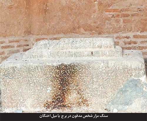 درباره میل اخنگان، یکی از بناهای تاریخی حومه مشهد در شمال شرق توس | آهنگ تاریخ در «میل آهنگان» درباره میل اخنگان، یکی از بناهای تاریخی حومه مشهد در شمال شرق توس | آهنگ تاریخ در «میل آهنگان»