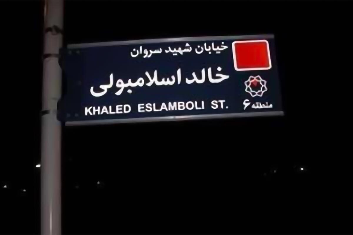 شهرداری تهران به تازگی تصمیم گرفته است با تغییر نام خیابان «خالد اسلامبولی»، به منازعه تاریخی تهران-قاهره پایان دهد. اما خالد اسلامبولی که بود؟