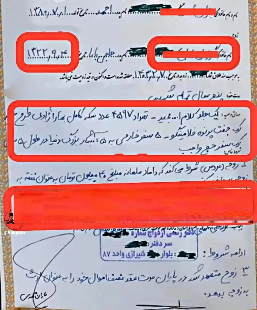 مهریه عجیب و غریب دختر جوان در ازدواج با پیرمرد ۸۲ ساله