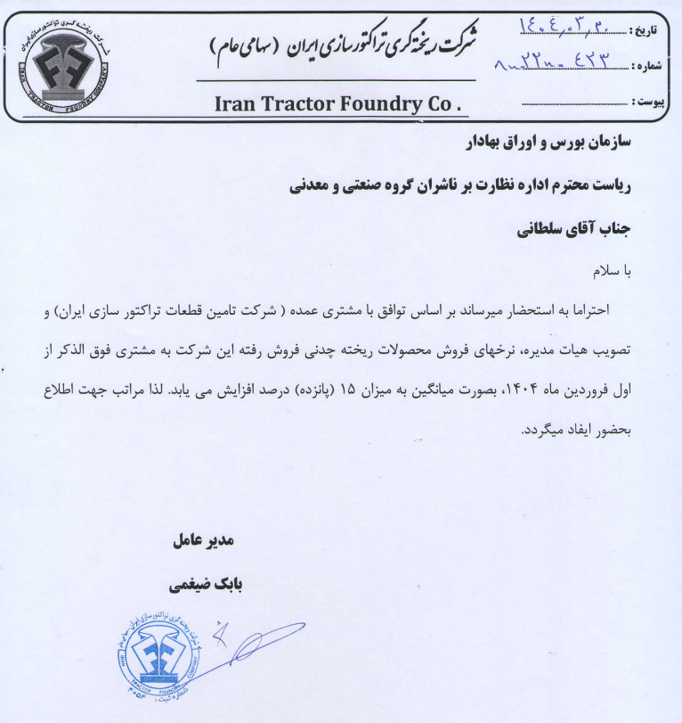 مهمترین اخبار بورسی کدال (سهشنبه ۲۰ خرداد ۱۴۰۴) مهمترین اخبار بورسی کدال (سهشنبه ۲۰ خرداد ۱۴۰۴)