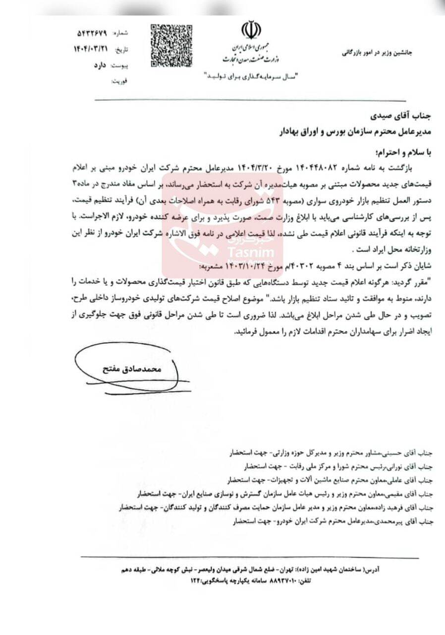 وزارت صمت افزایش قیمت ایران خودرو را رد کرد