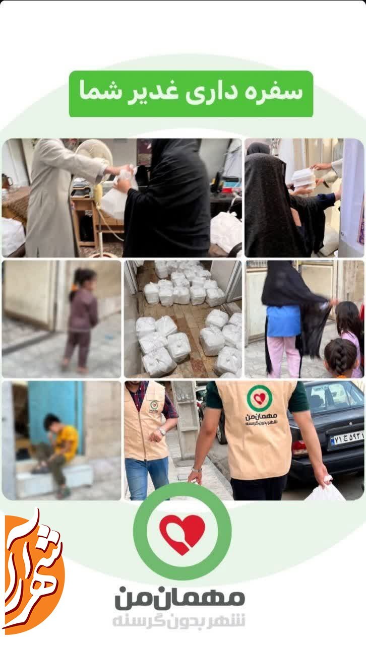 میهمان من باش میهمان من باش