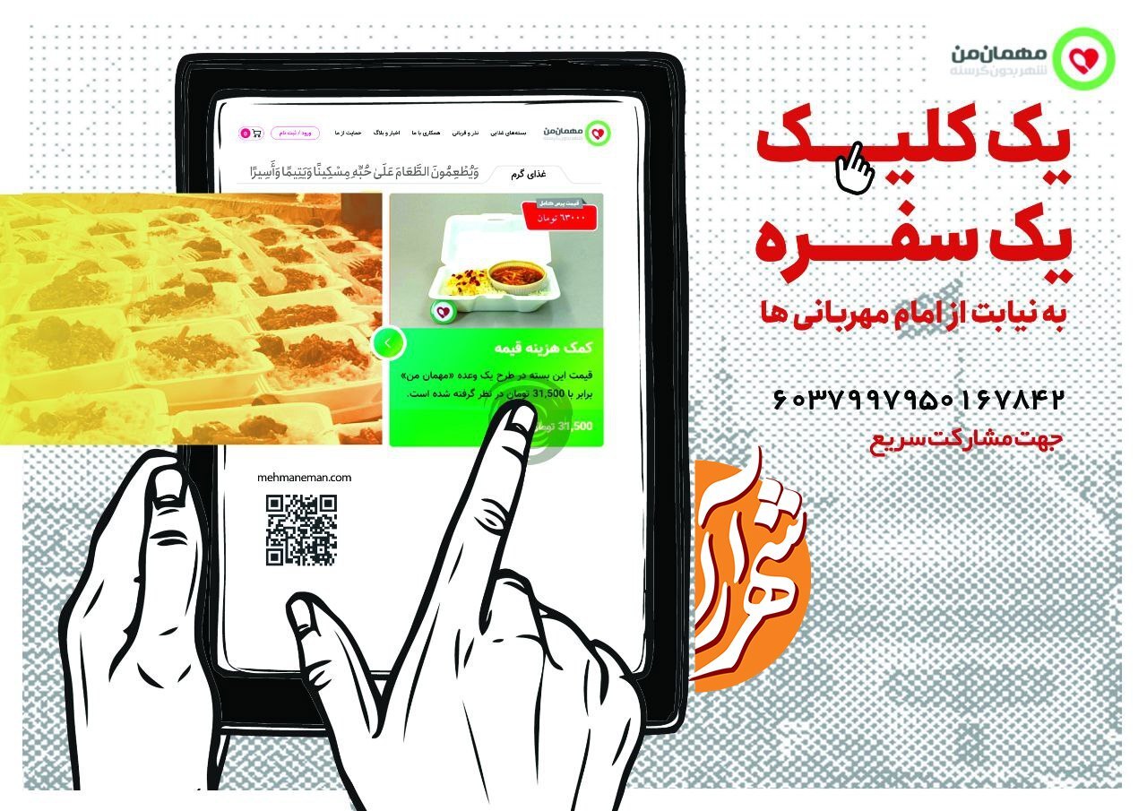 میهمان من باش میهمان من باش