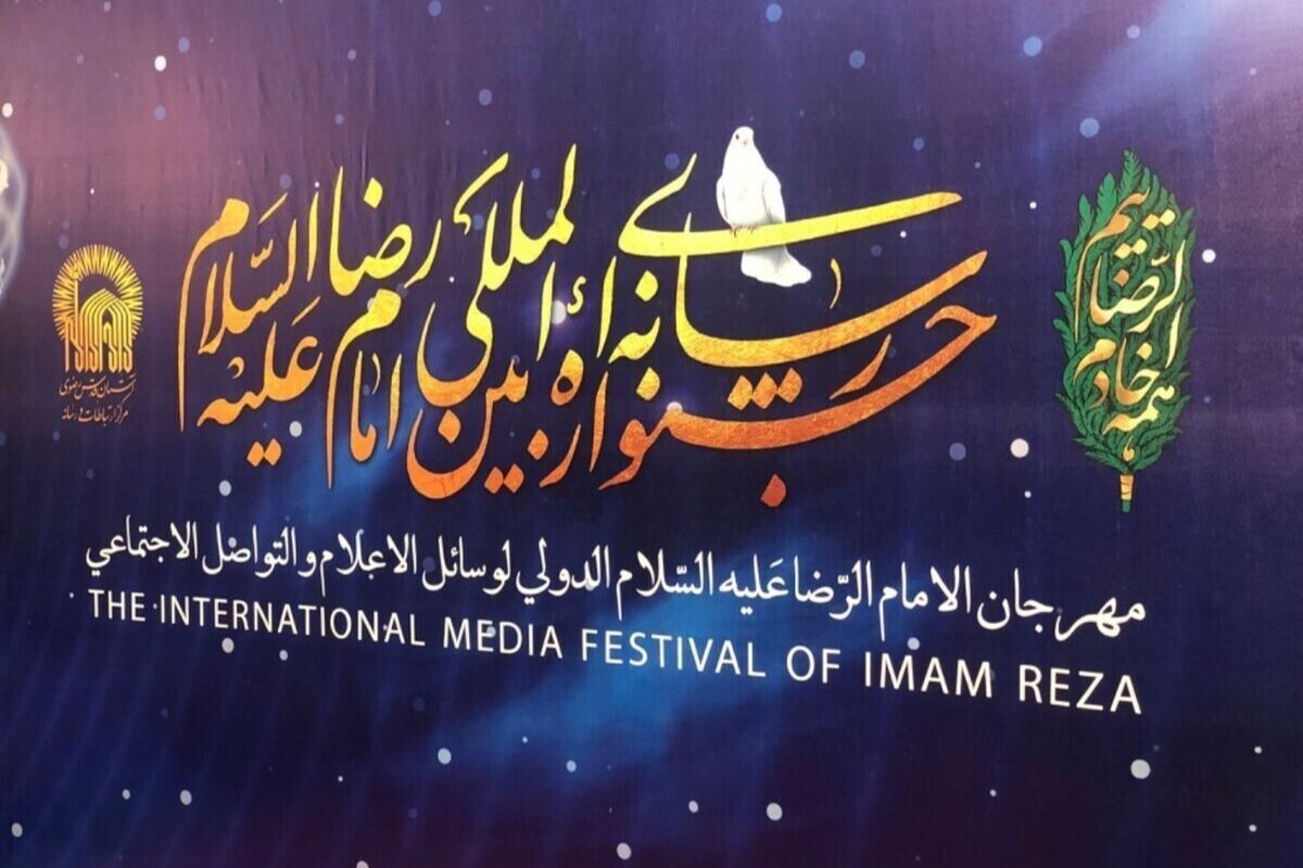 درخشش خبرنگاران شهرآرا در چهارمین جشنواره رسانه‌ای بین‌المللی امام رضا(ع)