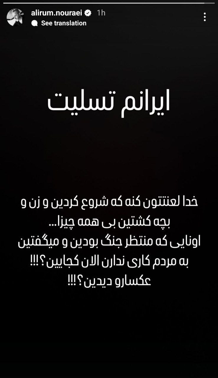 واکنش هنرمندان به حمله تجاوزکارانه رژیم صهیونیستی به خاک ایران