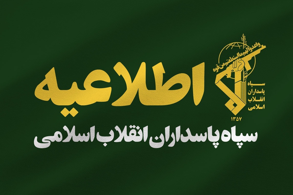 پیام روابط عمومی سپاه پاسداران انقلاب اسلامی در پی شهادت سردار حاجی‌زاده