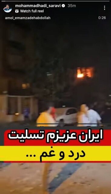 محکومیت تجاوز رژیم صهیونیستی به خاک ایران توسط ورزشکاران + عکس محکومیت تجاوز رژیم صهیونیستی به خاک ایران توسط ورزشکاران + عکس