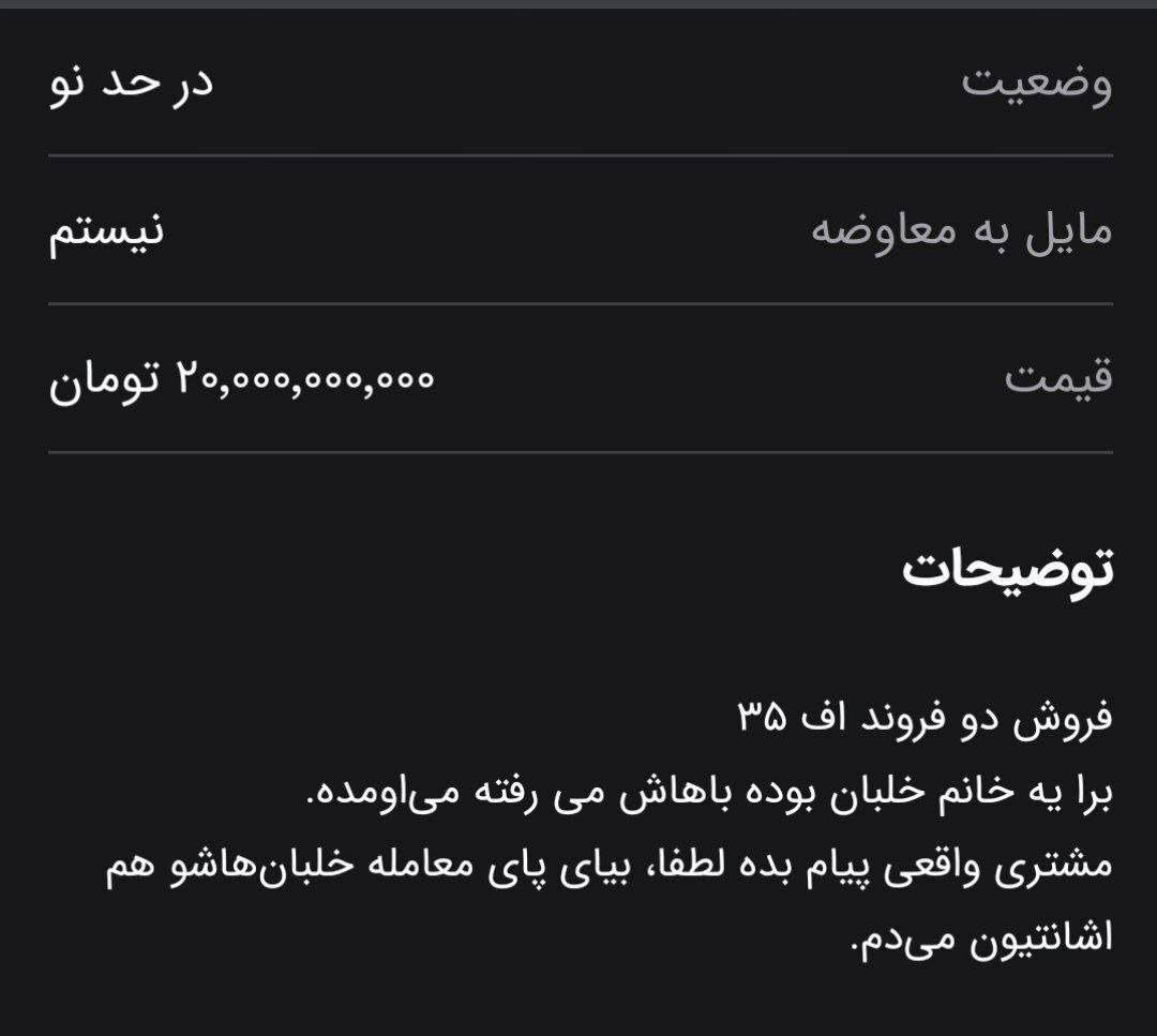 آگهی فروش F-۳۵ اسراییلی در سایت دیوار آگهی فروش F-۳۵ اسراییلی در سایت دیوار