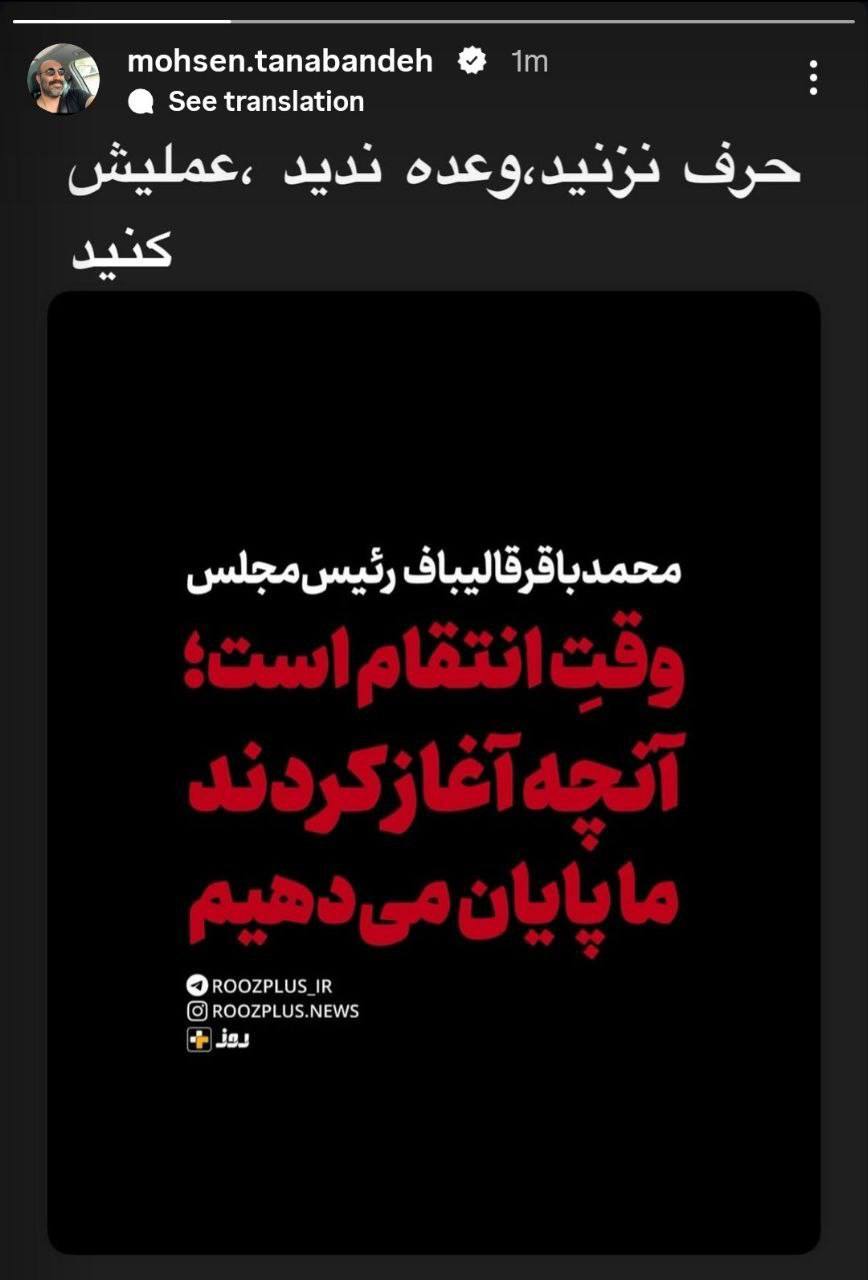 واکنش محسن تنابنده به حمله رژیم صیهونیستی: الان وقت عمله واکنش محسن تنابنده به حمله رژیم صیهونیستی: الان وقت عمله