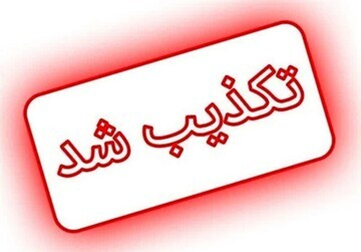 فرماندار مشهد گفت: کشف وانت حامل مواد انتحاری در مشهد کذب است و با عوامل انتشار خبر کذب، برخورد جدی و قاطع می‌شود.