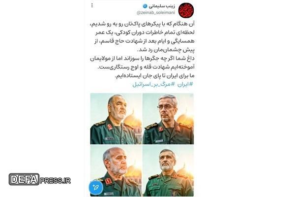 پاسخ احساسی زینب سلیمانی به شهادت فرماندهان و یاران پدر شهیدش پاسخ احساسی زینب سلیمانی به شهادت فرماندهان و یاران پدر شهیدش