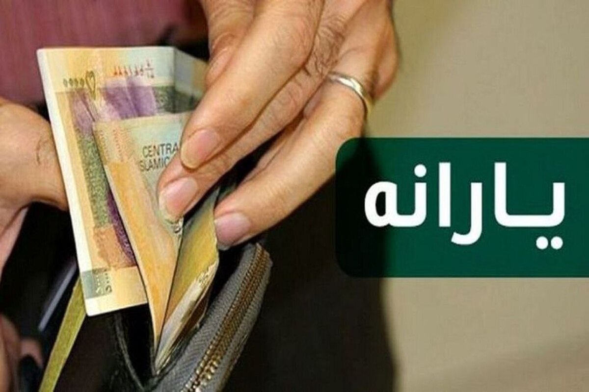 یارانه خردادماه ۱۴۰۴ به حساب دهک ۱ تا ۳ واریز شد.