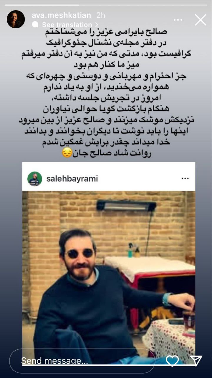 «صالح بایرامی» گرافیست مطبوعاتی در حمله اسرائیل شهید شد «صالح بایرامی» گرافیست مطبوعاتی در حمله اسرائیل شهید شد
