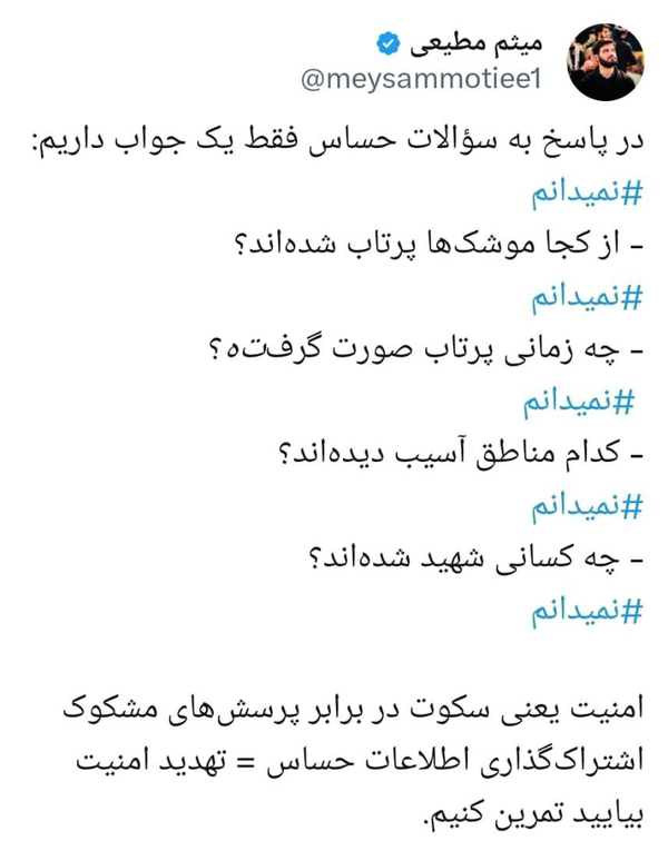 پیشنهاد میثم مطیعی برای حفظ اطلاعات امنیتی در شرایط جنگ پیشنهاد میثم مطیعی برای حفظ اطلاعات امنیتی در شرایط جنگ