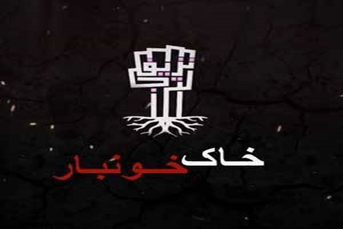 سریال فلسطینی «خاک خونبار» روی آنتن تلویزیون + زمان پخش