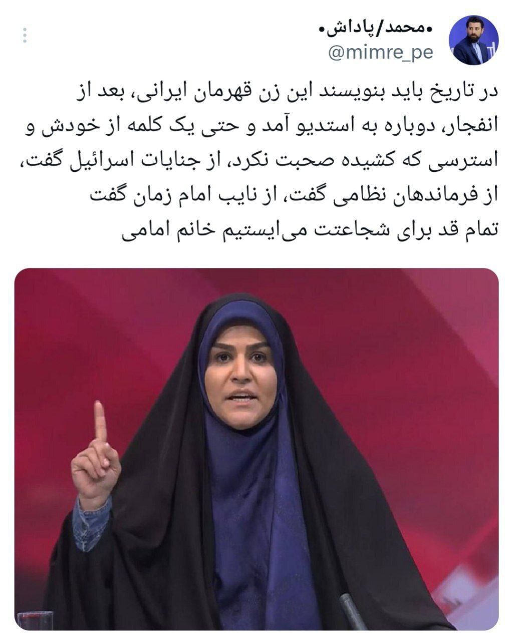 واکنش کاربران فضای مجازی به شجاعت و صلابت سحر امامی، مجری صداوسیما