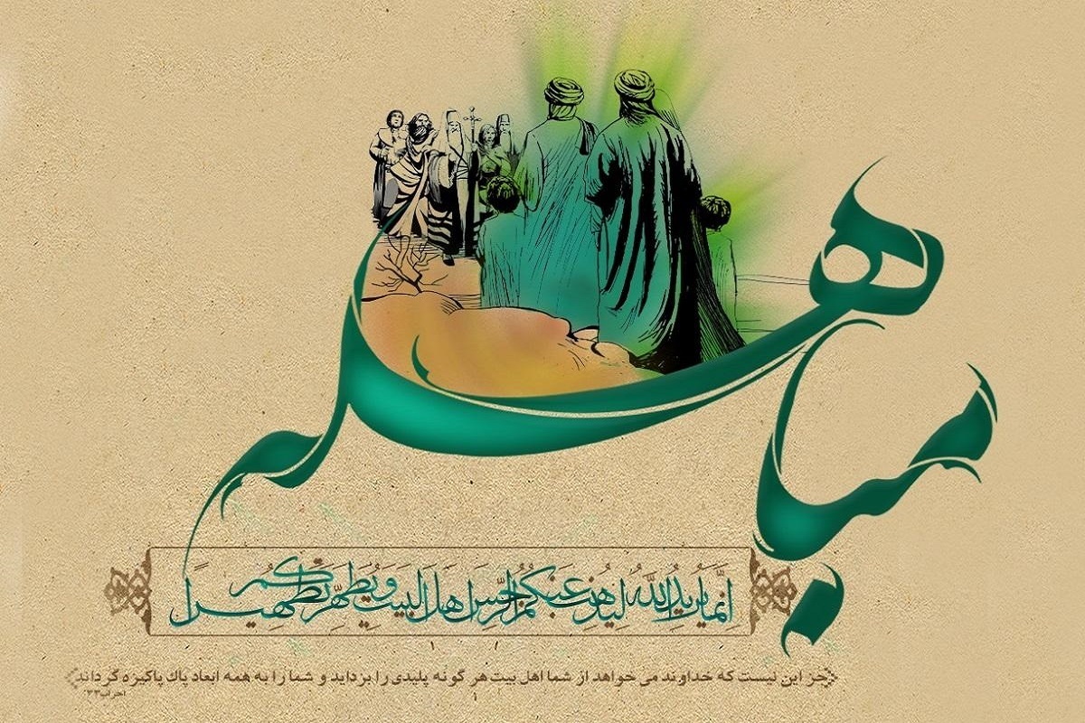 کارشناس معارف و الهیات گفت: روز مباهله، یادآور صحنه‌ای است که در آن منطق توحیدی اسلام در برابر تعصب مذهبی ایستاد و بر آن پیروز شد؛ واقعه‌ای که نه‌تنها بر تاریخ مذاهب اثر گذاشت، بلکه پیام‌هایی عمیق برای مسلمانان و پیروان دیگر ادیان در دل دارد.