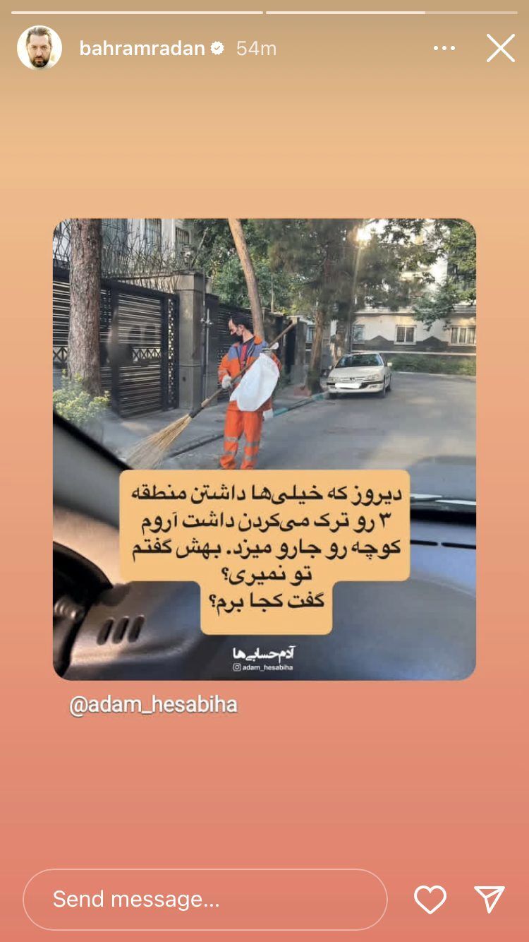 استوری تلخ و غم انگیز بهرام رادان برای ایران + عکس استوری تلخ و غم انگیز بهرام رادان برای ایران + عکس