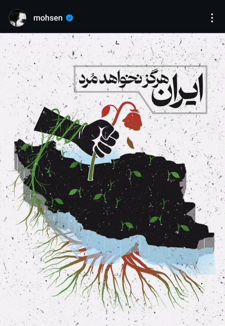 واکنش محسن یگانه به حمله اسرائیل به ایران + عکس واکنش محسن یگانه به حمله اسرائیل به ایران + عکس