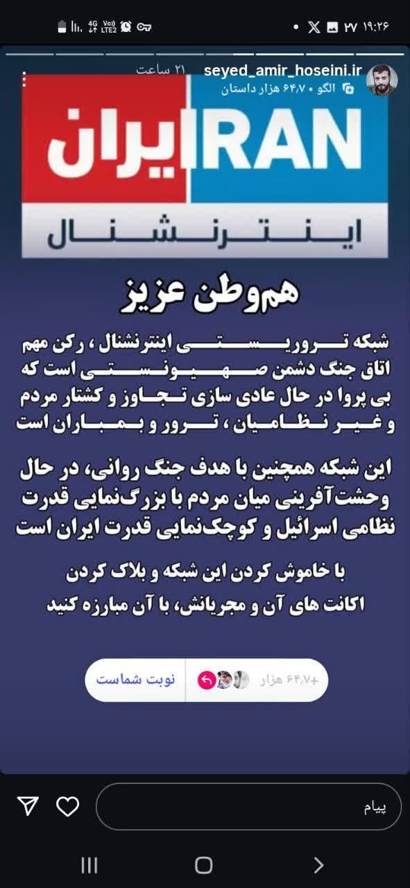 درباره کمپین مردمی «ترک و بلاک کردن ایران اینترنشنال» و واکنشهای مردم + عکس درباره کمپین مردمی «ترک و بلاک کردن ایران اینترنشنال» و واکنشهای مردم + عکس