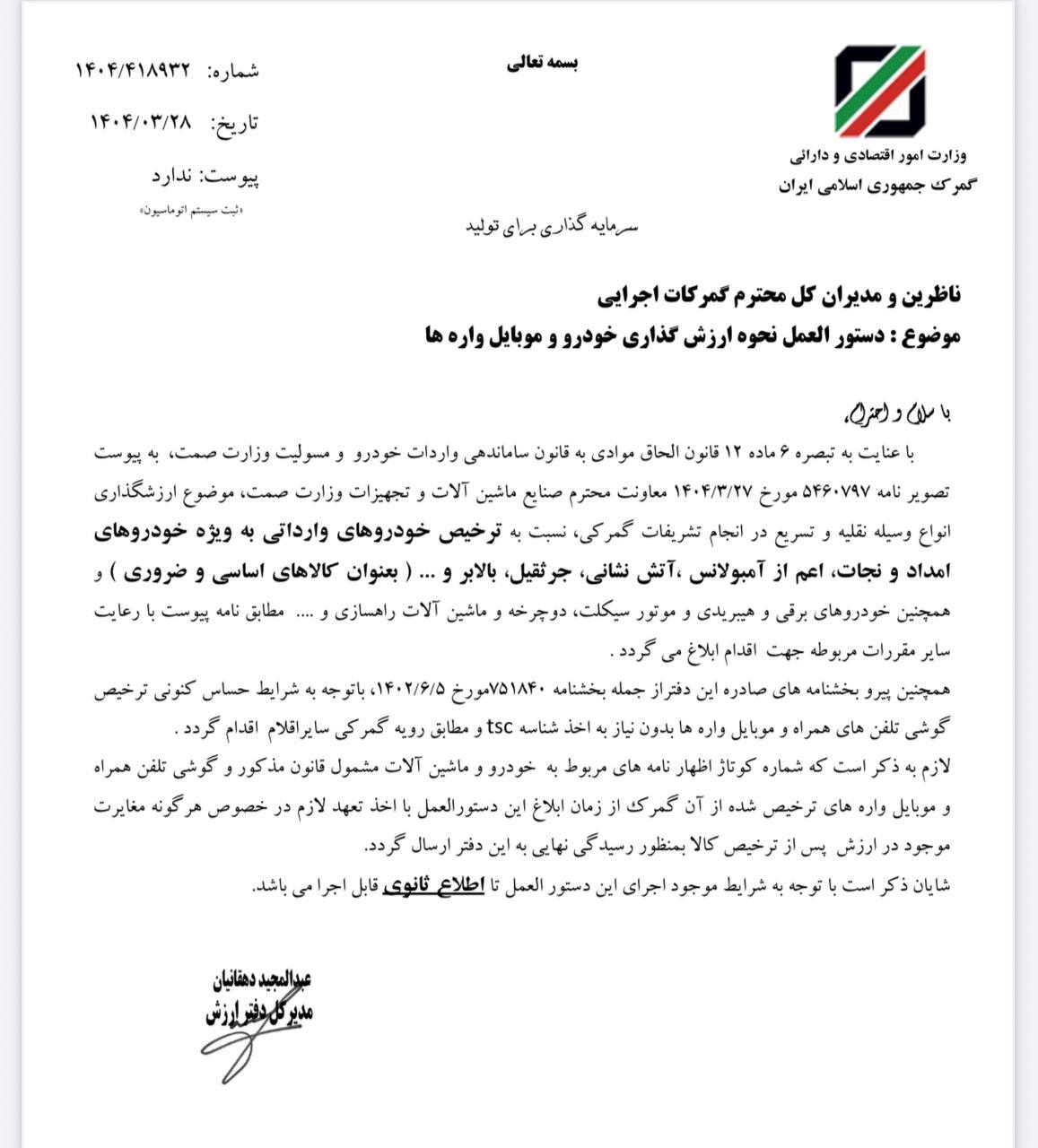 دستور فوری گمرک برای تسریع در ترخیص خودرو‌های امداد و نجات