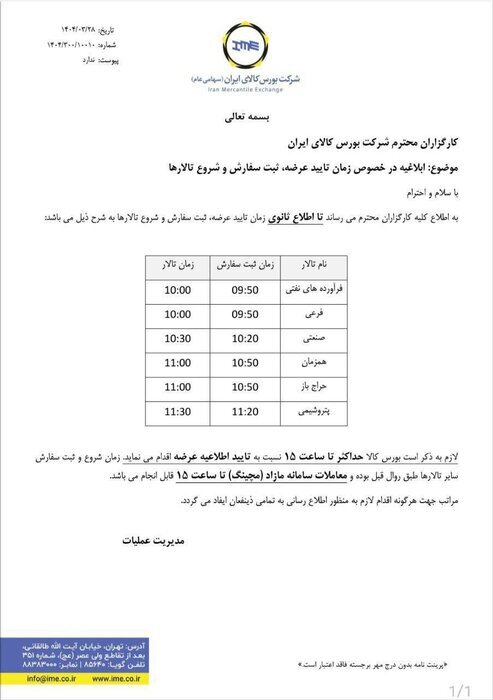 فعالیت معاملات صندوقهای بورس از شنبه (۳۱ خرداد ۱۴۰۴) سرگرفته میشود فعالیت معاملات صندوقهای بورس از شنبه (۳۱ خرداد ۱۴۰۴) سرگرفته میشود