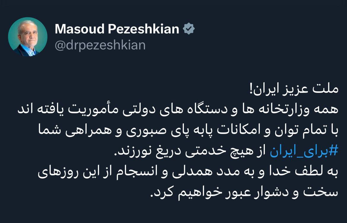 رئیس جمهور: به مدد همدلی و انسجام از این روزهای سخت عبور خواهیم کرد رئیس جمهور: به مدد همدلی و انسجام از این روزهای سخت عبور خواهیم کرد