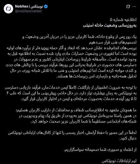 اطلاعیه شماره ۵ نوبیتکس درباره حمله هکری اخیر (۲۹ خرداد ۱۴۰۴)