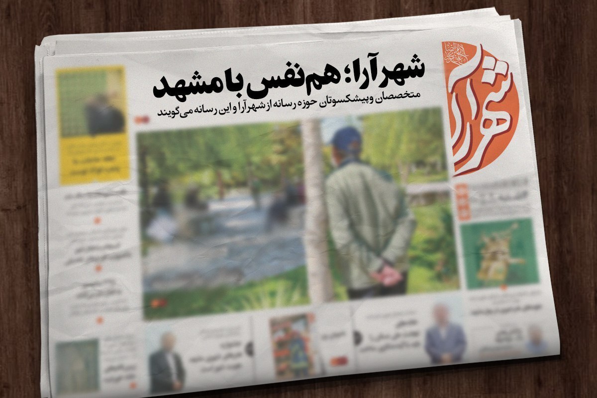 سوم خرداد، سالروز ورود به شانزده سالگی انتشار یک روزنامه شهری است که حالا خیلی از مشهدی‌ها آن را به نام «شهرآرا» می‌شناسند.