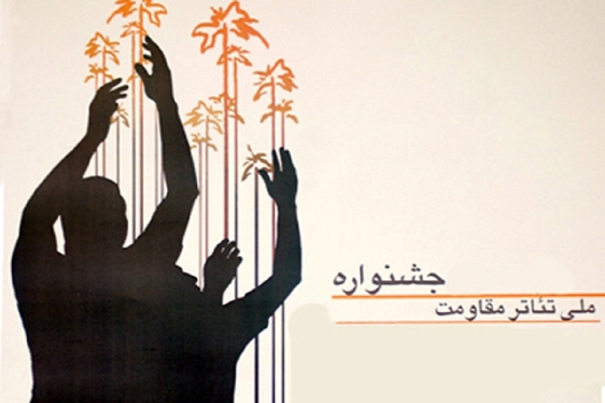 دبیرخانه دائمی جشنواره بین‌المللی تئاتر مقاومت، با صدور پیامی، شهادت ستوان رضا پارسا مقدم، هنرمند عرصه تئاتر مقاومت را تسلیت گفت؛ هنرمندی که در خط مقدم نبرد و هنر، هم‌زمان مجاهدت می‌کرد.
