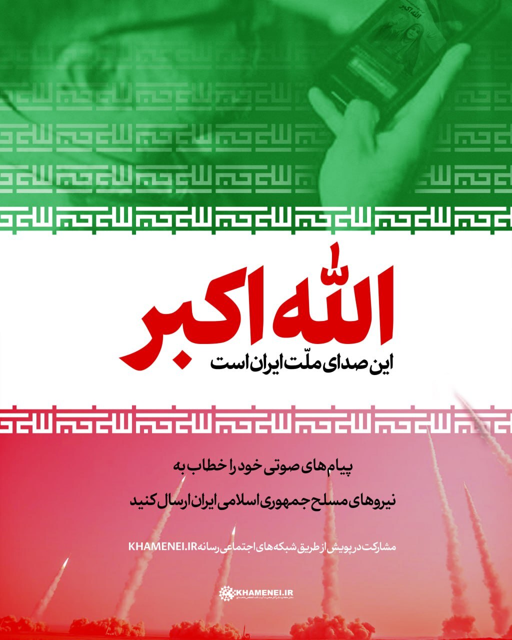 پویش «صدای ملت ایران» آغاز شد + جزئیات پویش «صدای ملت ایران» آغاز شد + جزئیات