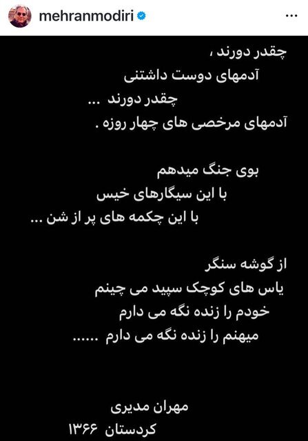 مهران مدیری: میهنم را زنده نگه میدارم + عکس مهران مدیری: میهنم را زنده نگه میدارم + عکس