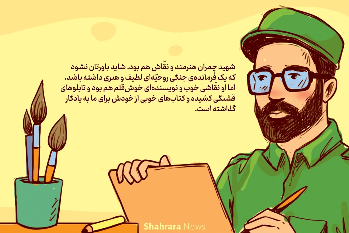 امروز می‌خواهیم با زندگی شهید دکتر مصطفی چمران آشنا شویم که علاوه بر تلاش برای پیشرفت و امنیت ایران، مدافع مظلومان به‌ویژه کودکان و مردم مظلوم فلسطین و لبنان هم بود.