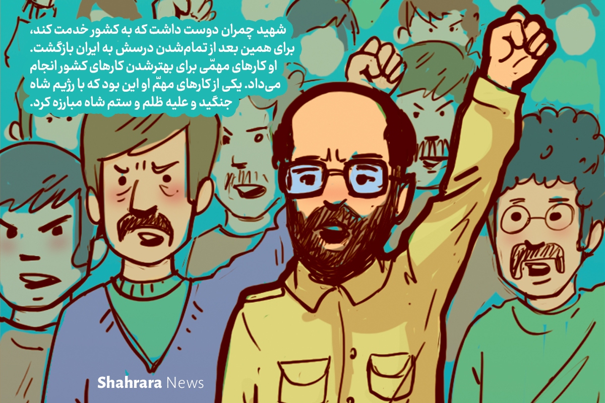 داستان تصویری کودک | شهید دکتر چمران چریک مهربان
