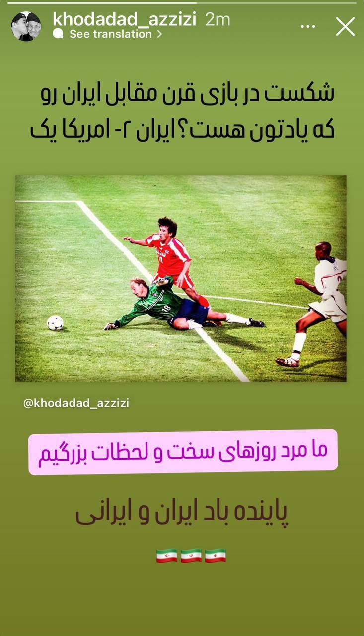 خداداد عزیزی: ما مرد روز‌های سخت و لحظات بزرگیم