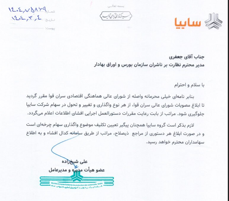 توقف واگذاری سهام ۲ شرکت بزرگ خودروساز ایران خودرو و سایپا در بورس توقف واگذاری سهام ۲ شرکت بزرگ خودروساز ایران خودرو و سایپا در بورس