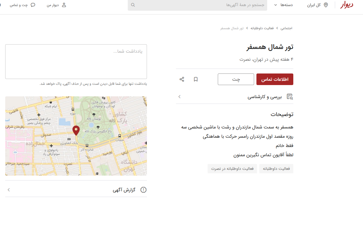 به یک همسفر نیازمندیم؛ آقایان مزاحم نشوند به یک همسفر نیازمندیم؛ آقایان مزاحم نشوند
