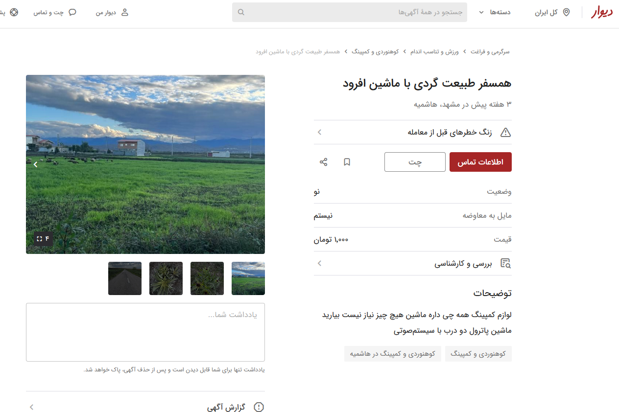 به یک همسفر نیازمندیم؛ آقایان مزاحم نشوند به یک همسفر نیازمندیم؛ آقایان مزاحم نشوند