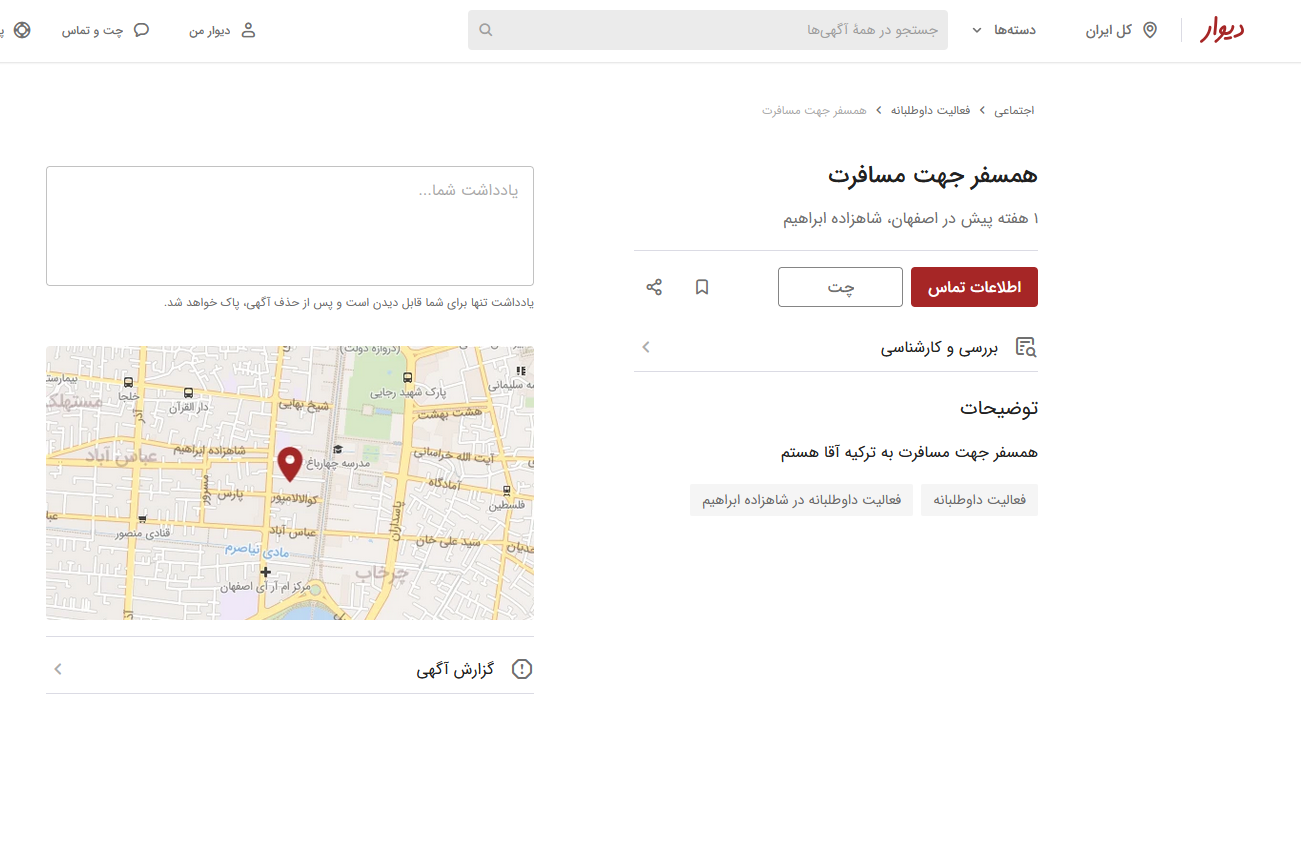 به یک همسفر نیازمندیم؛ آقایان مزاحم نشوند به یک همسفر نیازمندیم؛ آقایان مزاحم نشوند