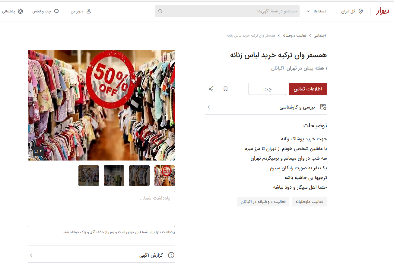 به یک همسفر نیازمندیم؛ آقایان مزاحم نشوند به یک همسفر نیازمندیم؛ آقایان مزاحم نشوند