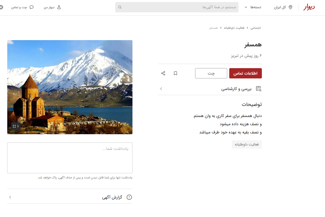به یک همسفر نیازمندیم؛ آقایان مزاحم نشوند به یک همسفر نیازمندیم؛ آقایان مزاحم نشوند