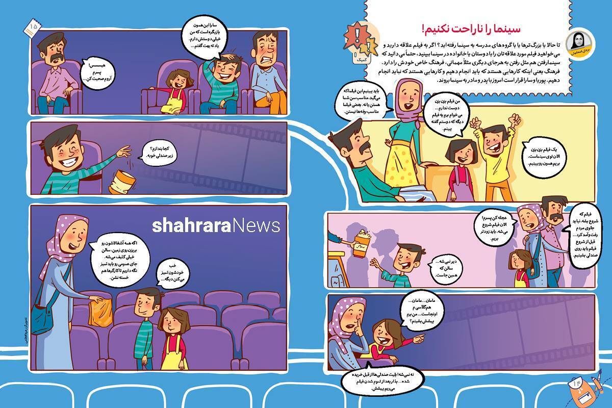 تا حالا با بزرگ‌ترها یا با گروه‌های مدرسه به سینما رفته‌اید؟ از فرهنگ سینما رفتن چه می‌دانید؟