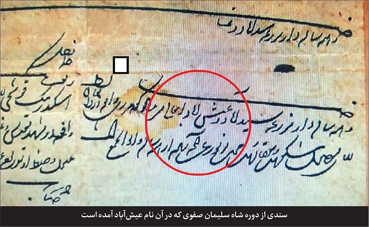 «عیشآباد»، مزرعهای به جا مانده از عهد صفوی در مشهد «عیشآباد»، مزرعهای به جا مانده از عهد صفوی در مشهد