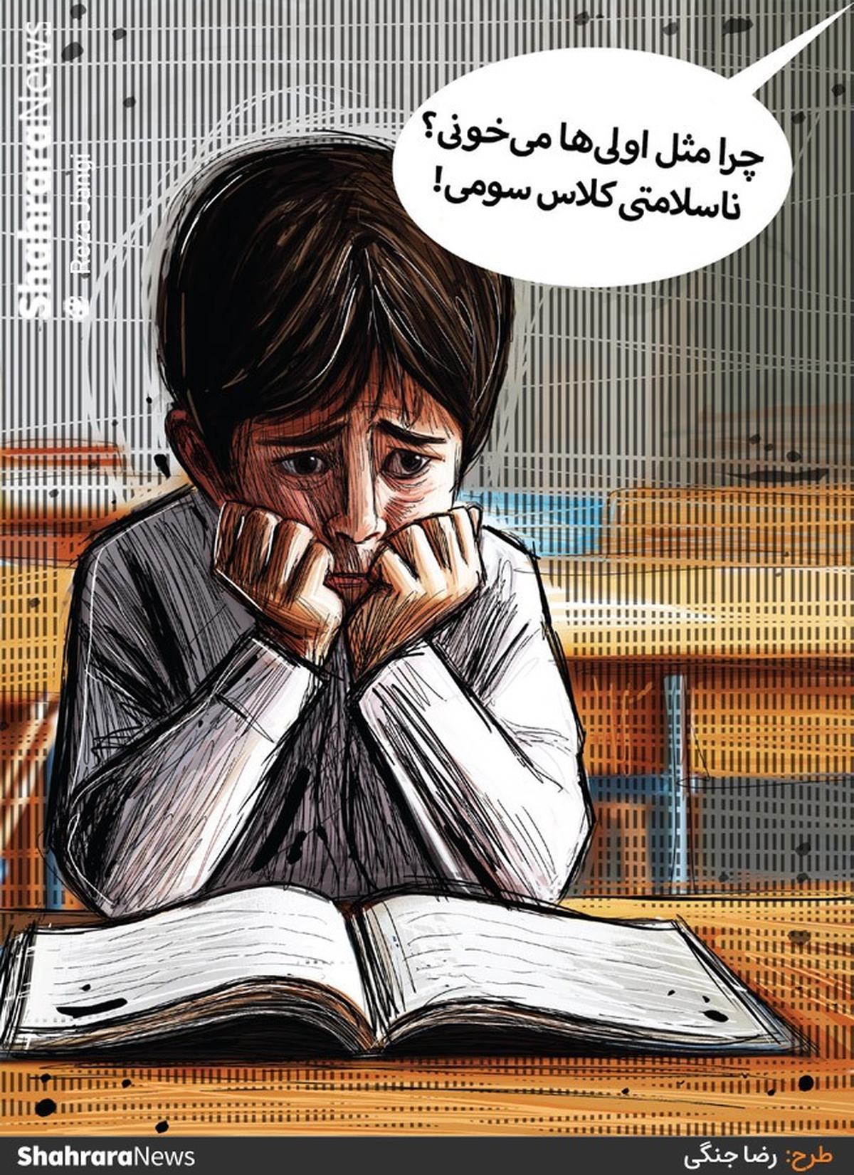 منبع: روزنامه دنیای اقتصاد - طرح از رضا جنگی، کارتونیست روزنامه شهرآرا