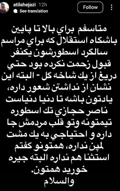 اعتراض شدید آتیلا حجازی به استقلالیها | برای بالا تا پایین باشگاه استقلال متاسفم! اعتراض شدید آتیلا حجازی به استقلالیها | برای بالا تا پایین باشگاه استقلال متاسفم!