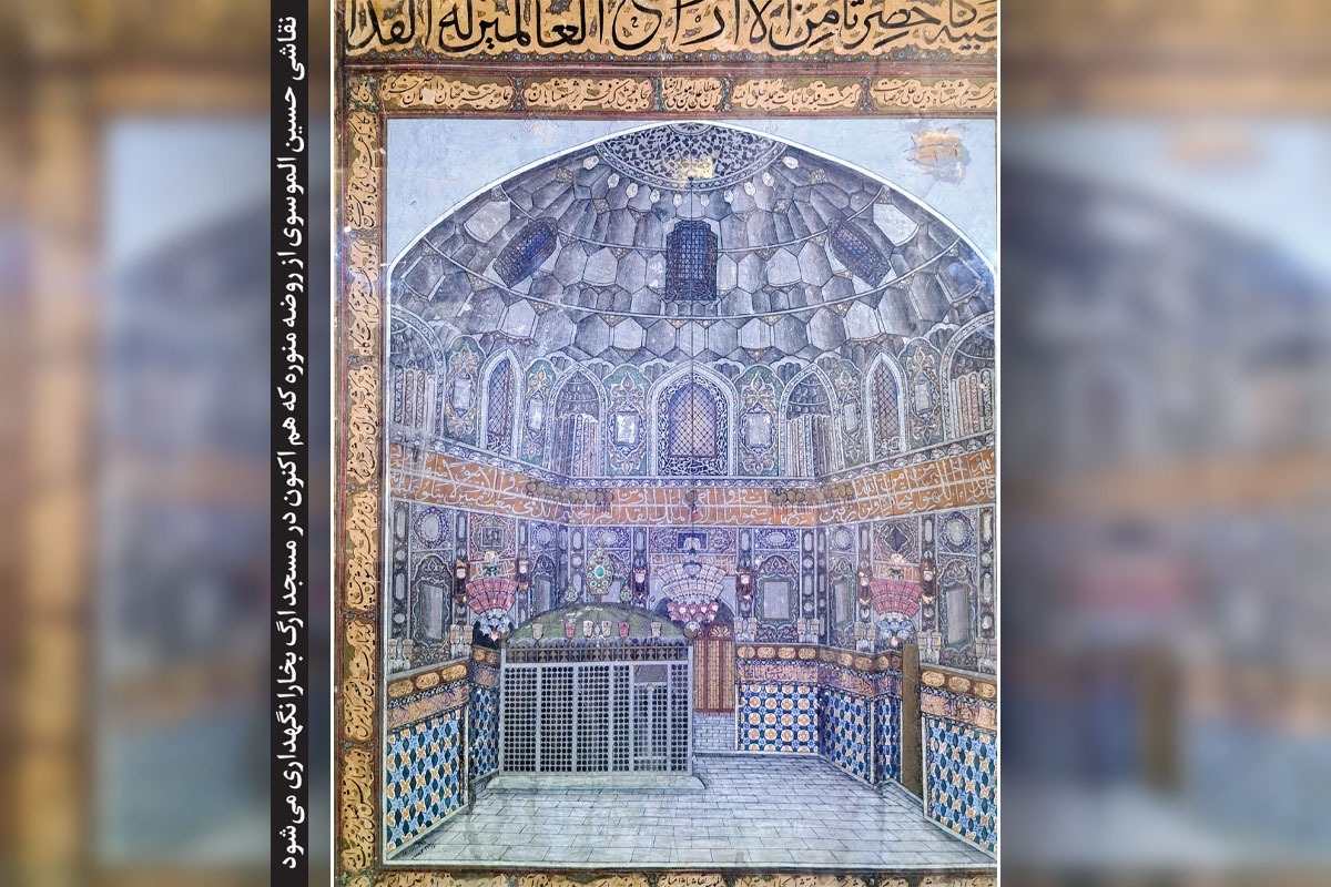 نقاشی منحصر‌به‌فرد حسین‌الموسوی از حرم امام رضا (ع) در شهر بخارا نگهداری می‌شود.
